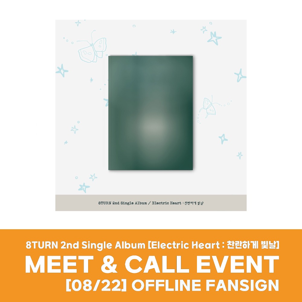 [0822][오프라인][대면] 8TURN (에잇턴) - 2nd Single Album [Electric Heart : 찬란하게 빛날] 발매기념 대면팬사인회-thumbnail