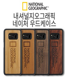 갤럭시노트8(SM-N950)내셔널지오그래픽 네이처 우드케이스 