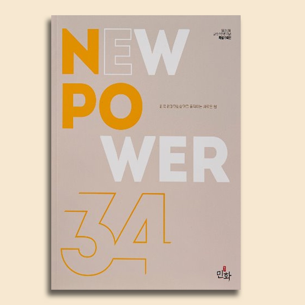 NEW POWER 34