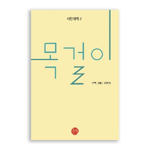 목걸이 : 모파상 단편 (서한대역2)