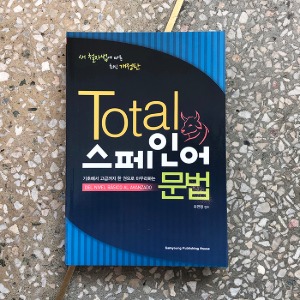 Total 스페인어 문법