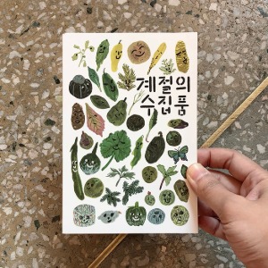 계절의 수집품 (Seasonal Collection)