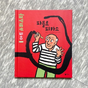 파블로 피카소