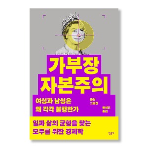 가부장 자본주의