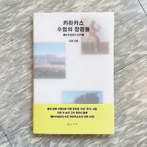 카라카스 수업의 장면들