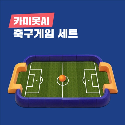 어린이 코딩 교구 AI 로봇 카미봇 축구장 보드(L) + 경기장 + 골프공