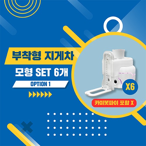 유아 코딩 교구 카미봇 자원전쟁 AI 자율주행 지게차 6인 SET