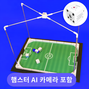 교육용 로봇 경기장 키트 (미로판 3세트 + 햄스터 AI 카메라(화이트)+WIFI 랜카드)