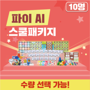 초등학생 코딩 유치원 교구 카미봇 파이 AI 스쿨패키지 10명