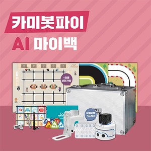 유아 코딩 장난감 카미봇 파이 AI 마이백 자율주행 지게차 포함