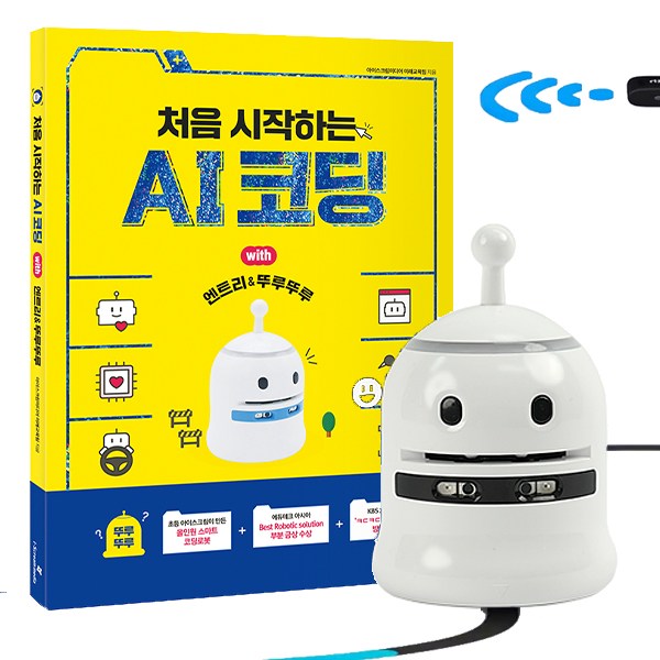 초등학생 코딩 로봇 뚜루뚜루와 인공지능 AI 교재 세트