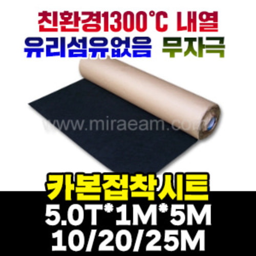 M120-2005/카본접착시트5.0T/1000℃용접착시트