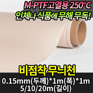 M1550/M-PTF 비점착 무늬천 AF300-8 (일제)