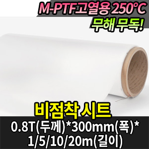 M1574/M-PTF 비점착 시트 0800 /003