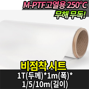 M1577/M-PTF 비점착 시트 1000 /010