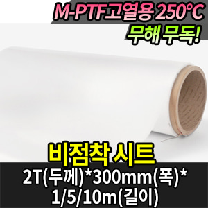 M1578/M-PTF 비점착 시트 2000 /003