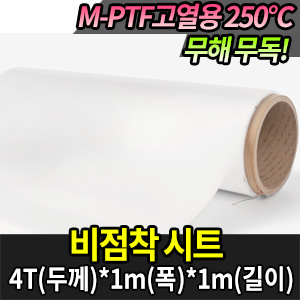 M1582/M-PTF 비점착 시트 4000 /010