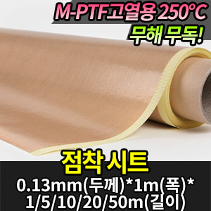 M1623/M-PTF 점착 시트 AG013AD