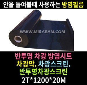 M1692/반투명차광방염시트/차광막/차광스크린/반투명차광스크린