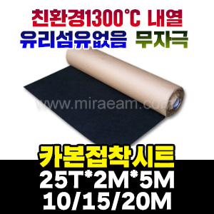 [M4478]카본접착시트25T/1000℃용접착시트