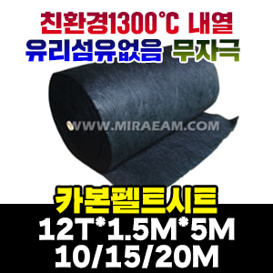 [M34-91]M120/시리즈4-1200/CF1200/카본펠트시트