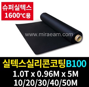 M1340/실텍스실리콘코팅B100