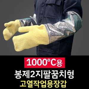 1404-A9/내열내피라인드2지어깨형