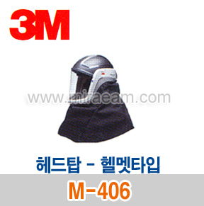 M3-61/ M-406 헬멧타입-헤드탑/ 전동식마스크/ 3M