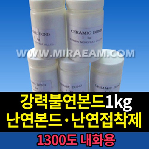 547-1/1300℃불연본드/난연본드/난연접착제/1kg