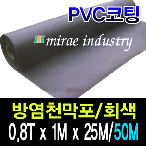 M7659/GFP/726-880/방염천막포/회색