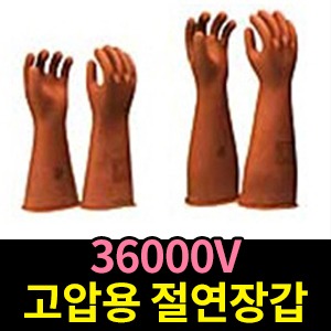 M21-24/절연장갑-고압용(36000V)/전기제품