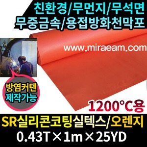 TWJM0400-1/SR실리콘코팅실텍스/무먼지실텍스/용접방화천막포/회색