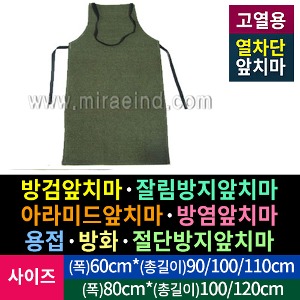 M3000-2404/방검앞치마/잘림방지앞치마/아라미드앞치마/방염앞치마/용접앞치마/방화앞치마/절단방지앞치마