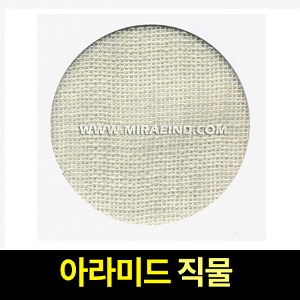 M1802/Aramid/아라미드직물