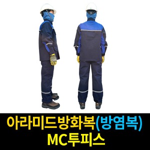 M3333-100/아라미드방화복(방염복) MC투피스