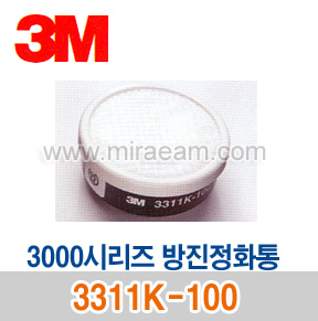 M3-35/ 3311K-100/3000시리즈 방독정화통/3M