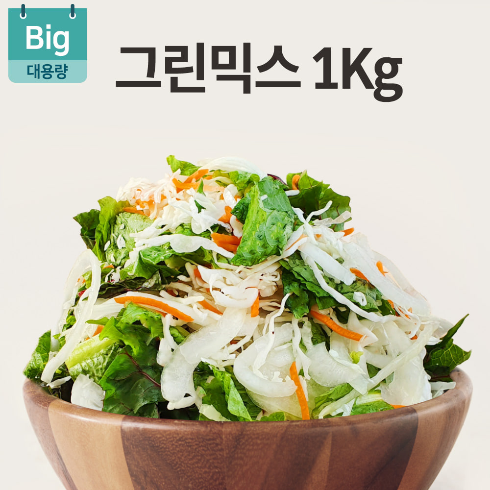 그린믹스 야채샐러드 1kg