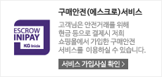 구매안전에스크로