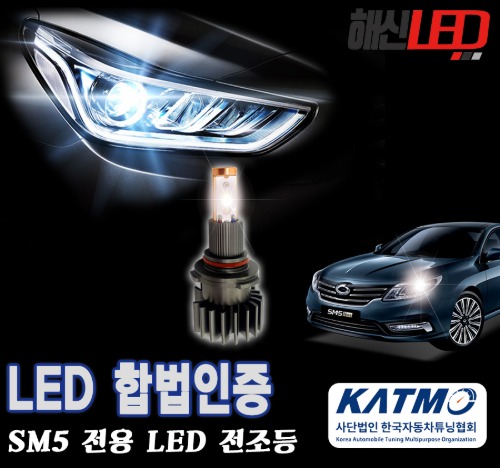 오토모듬 국토부 합법인증 르노삼성 뉴 SM5 임프레이션 노바 뉴 플래티넘 6000K LED 헤드라이트 전조등 전구