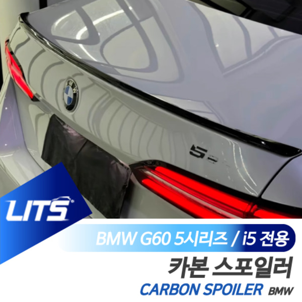 오토모듬 BMW G60 5시리즈 i5 전용 리얼 카본 퍼포먼스 파츠 스포일러 M5 PRO