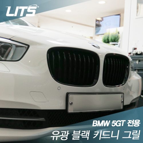 오토모듬 BMW 5GT (F07) 전용 유광 블랙 키드니 그릴 (2pcs)