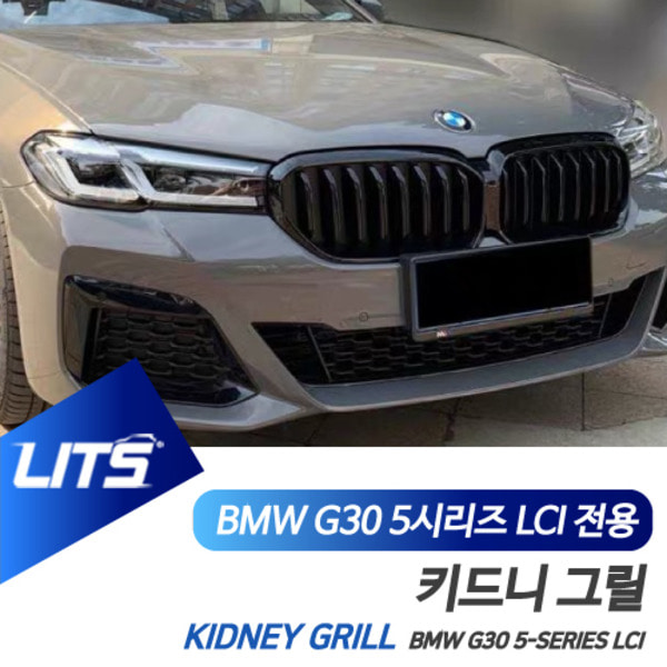 BMW G30 5시리즈 LCI 전용 퍼포먼스 키드니 그릴