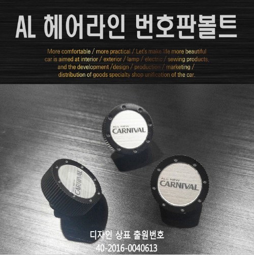 AL 헤어라인 번호판 볼트 (3개 1세트) _ 올뉴카니발