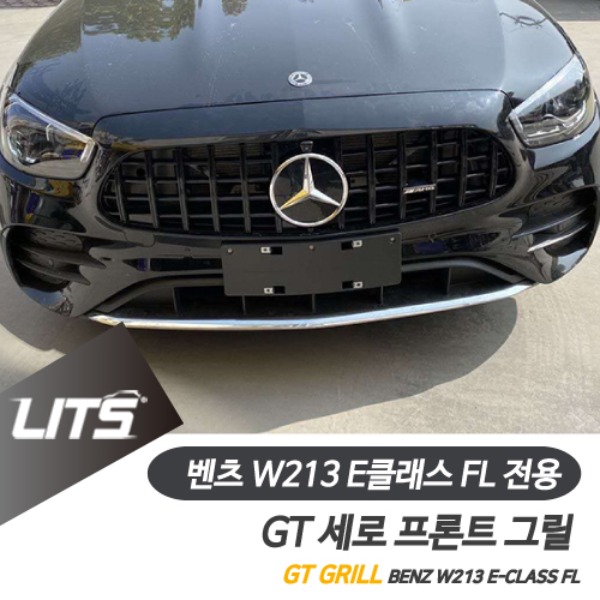 벤츠 W213 E클래스 FL 전용 GT 세로 프론트 그릴 페이스리프트