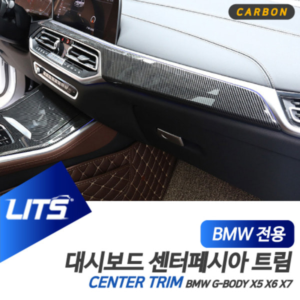 BMW G05 G07 X5 X7 전용 카본 / 리얼카본 센터페시아 트림 패널 몰딩 악세사리