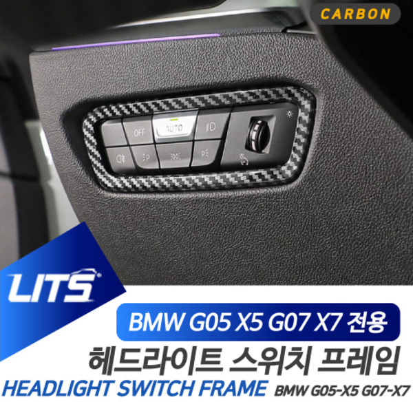 BMW G05 G07 X5 X7 헤드라이트 조절 스위치 카본 몰딩 악세사리