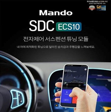 만도 SDC ECS10 전자 제어 서스펜션 튜닝 모듈 제네시스 G80 전용