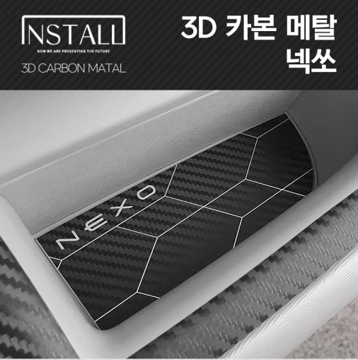 넥쏘 3D 메탈 인테리어 몰딩 컵홀더 플레이트 &amp; 도어포켓