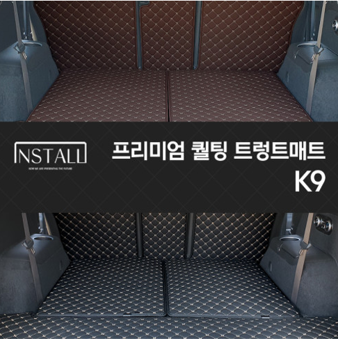 K9 프리미엄 퀼팅 트렁크매트