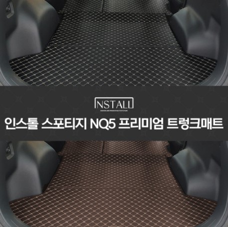 스포티지NQ5 프리미엄 퀼팅 트렁크매트